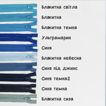 Блискавка трактор №5 синя під джинс  роз'єм 75 см 